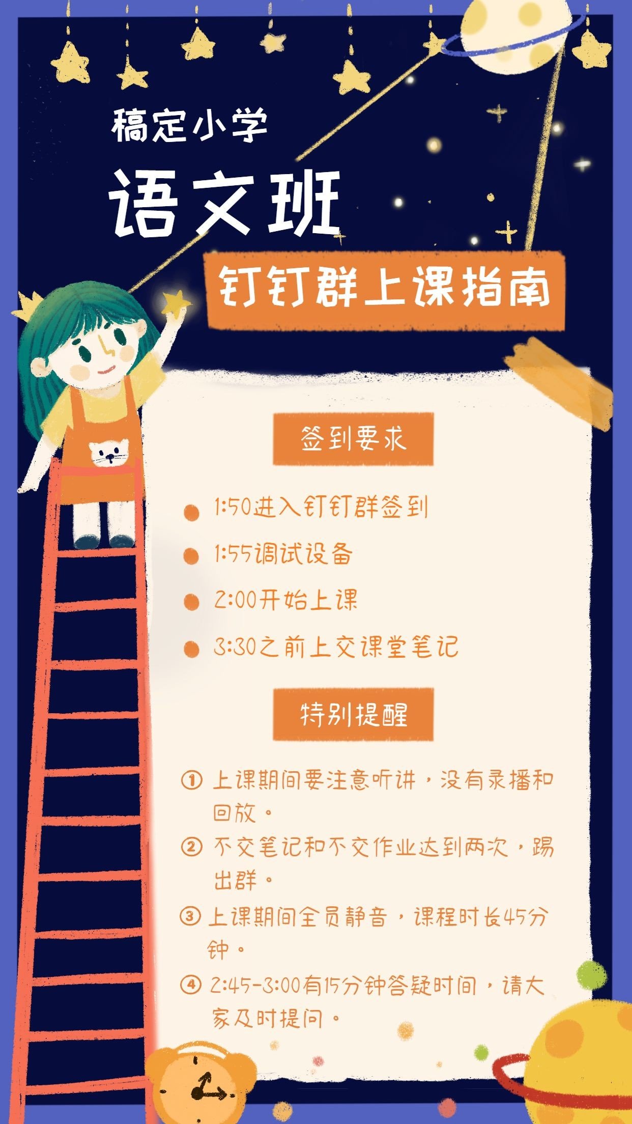 小学社群上课学习指南手帐预览效果