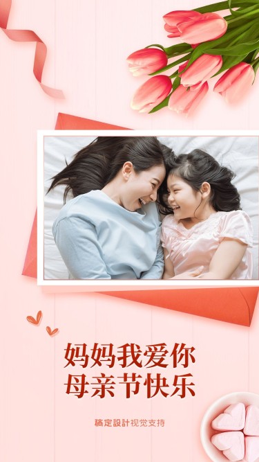 母亲节实景祝福宣传海报