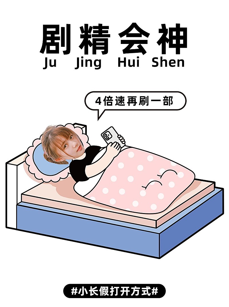 晒照谐音梗趣味分享小红书封面