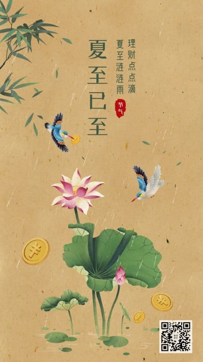 金融保险夏至节气金融祝福问候手绘海报