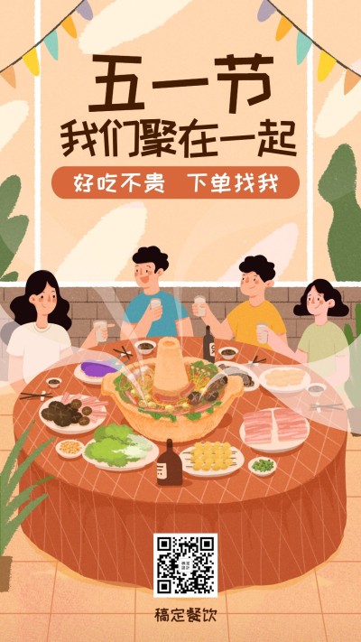 五一餐饮借势创意海报
