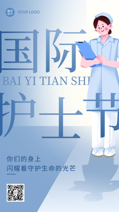 国际护士节节日宣传插画手机海报