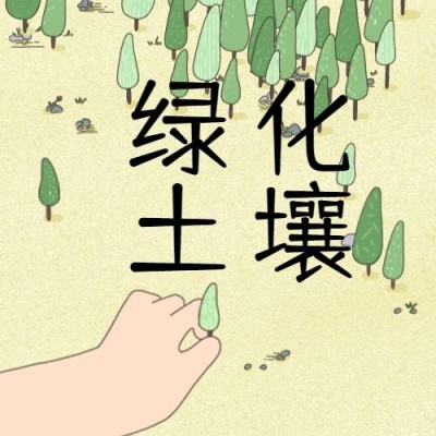 世界防治荒漠化和干旱日公众号次图