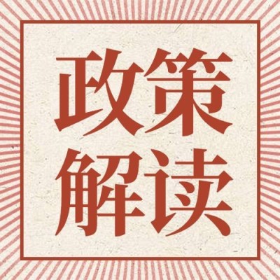 党政会议解读党政公众号次图