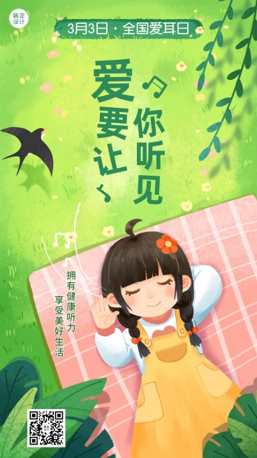 3.3全国爱耳日节日宣传插画手机海报预览效果