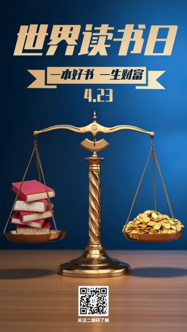 金融保险一本好书一生财富世界读书日海报预览效果
