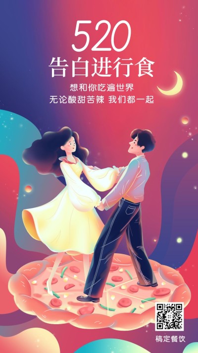 520情人节祝福手绘海报