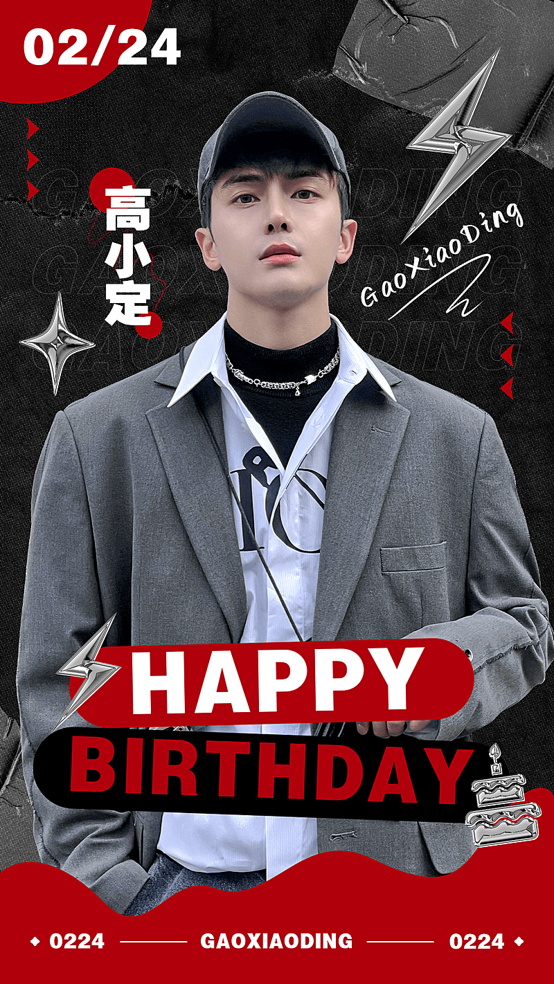 简约几何风明星生日祝福海报