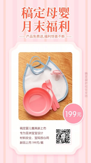 母婴亲子产品活动促销月末福利营销预览效果