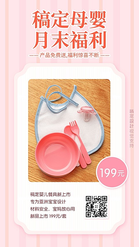 母婴亲子产品活动促销月末福利营销