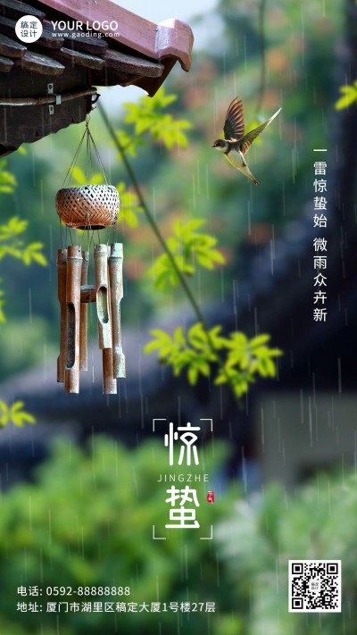 惊蛰节气祝福合成手机海报