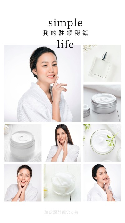 清新极简拼图唯美护肤海报