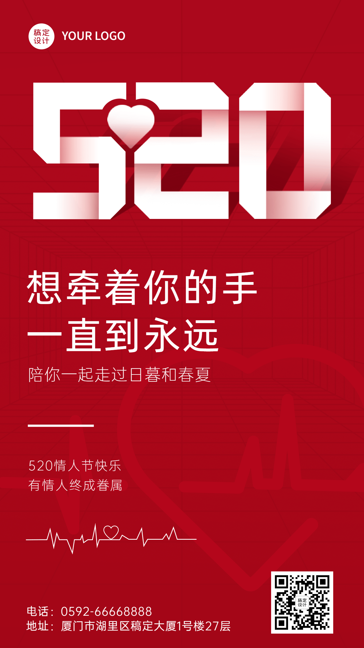 520情人节节日祝福大字排版红色手机海报