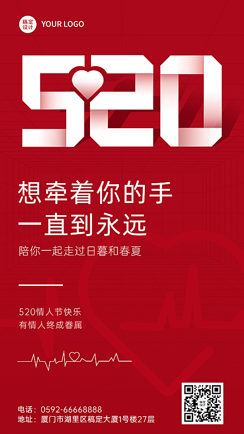 520情人节节日祝福大字排版红色手机海报