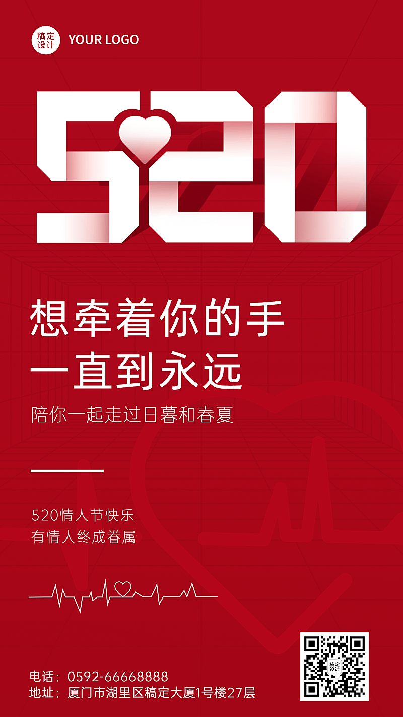 520情人节节日祝福大字排版红色手机海报