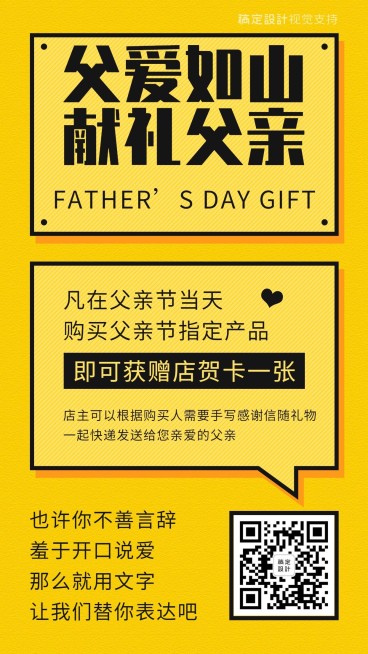 父亲节营销活动买赠营销海报预览效果
