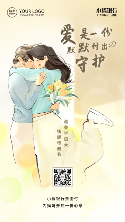 母亲节金融保险节日祝福创意温馨插画手机海报