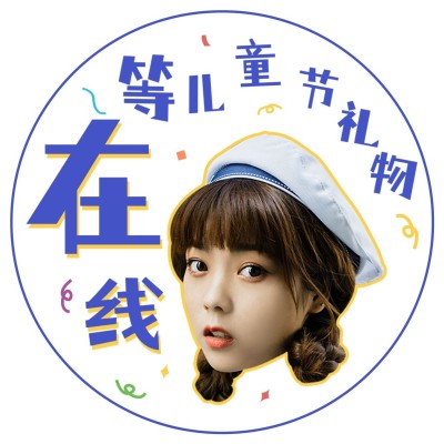 儿童节创意趣味头像框