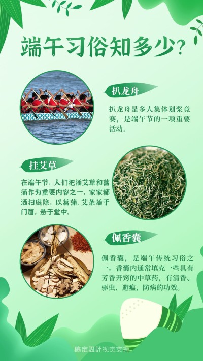 端午节节日百科宣传海报