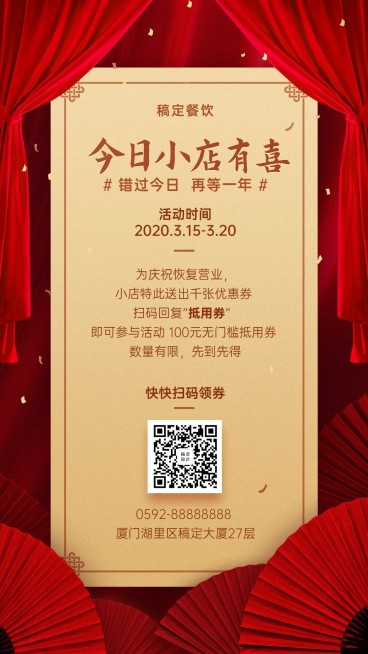 餐饮促销活动宣传海报预览效果