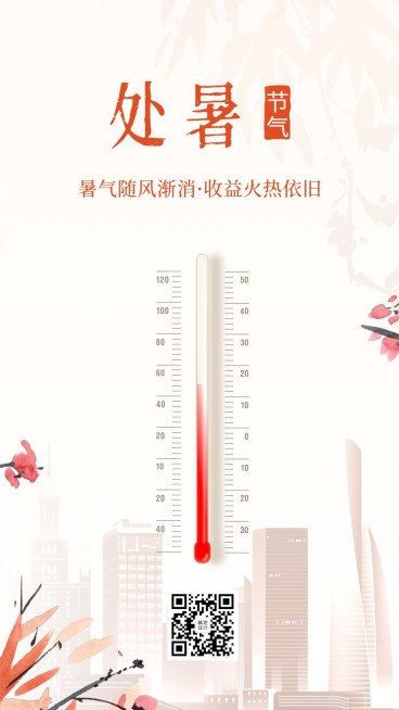 金融保险处暑商务风手机竖版海报预览效果