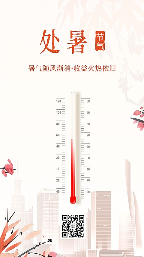 金融保险处暑商务风手机竖版海报