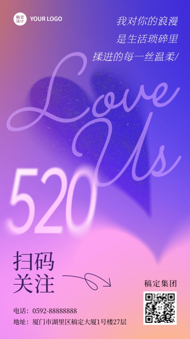 520情人节节日祝福紫色爱心手机海报