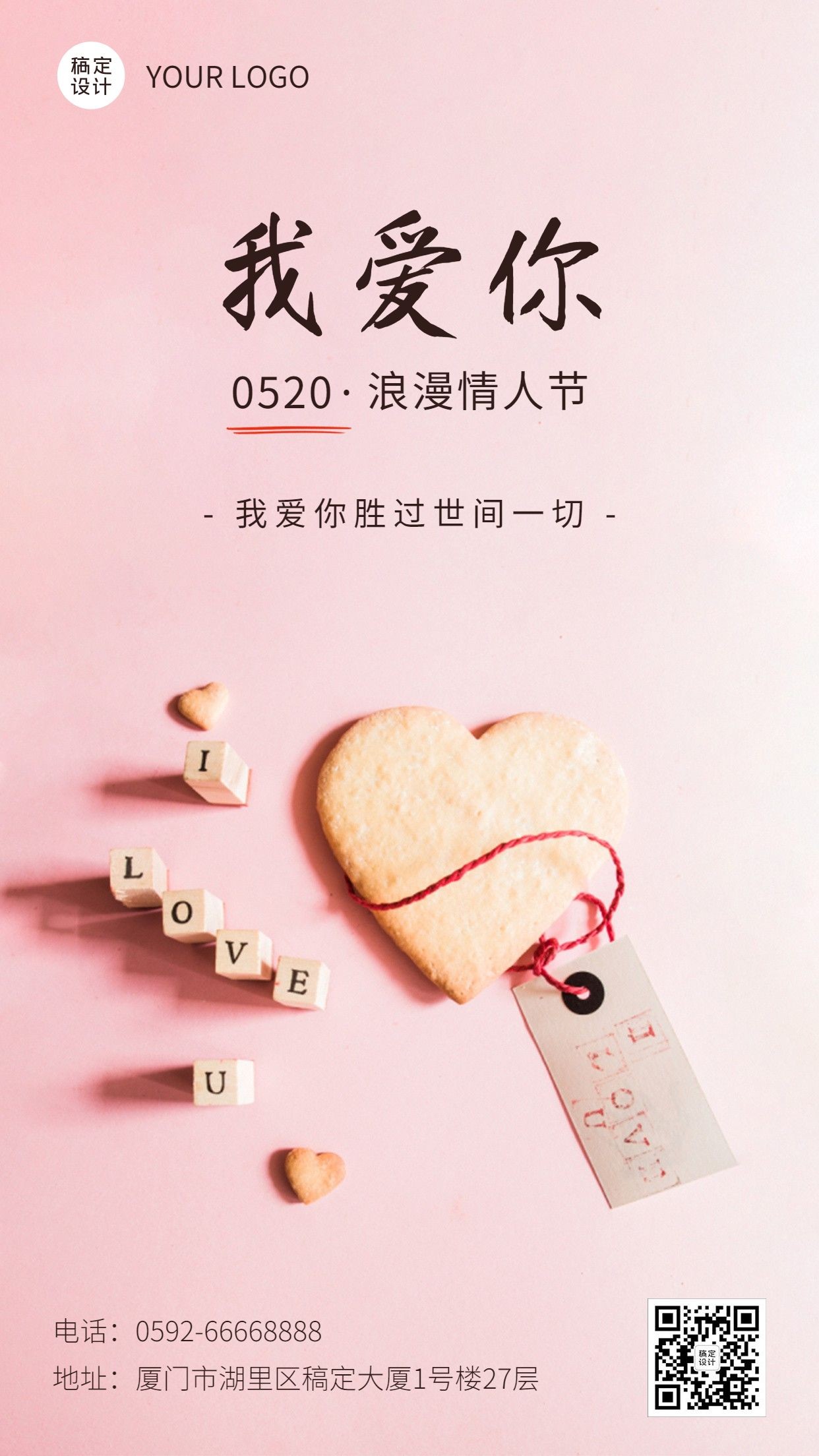 520情人节节日祝福爱心饼干手机海报