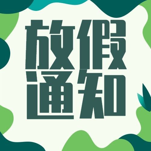 端午节放假通知公众号次图预览效果