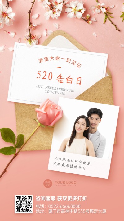 520情人节节日营销排版手机海报