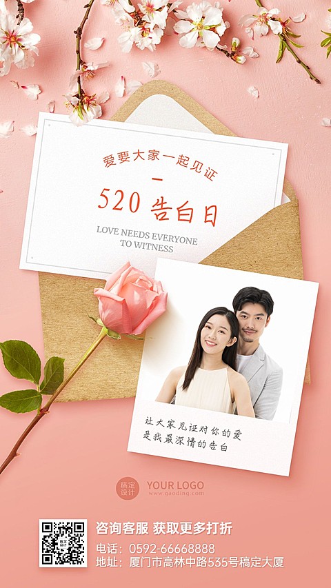 520情人节节日营销排版手机海报