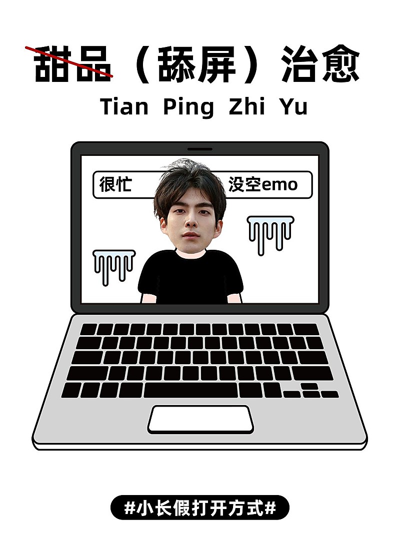 晒照谐音梗趣味分享小红书封面