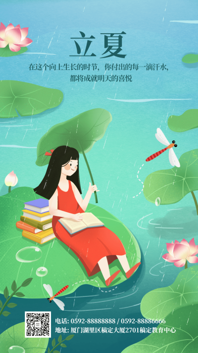 立夏节日节气学习宣传海报