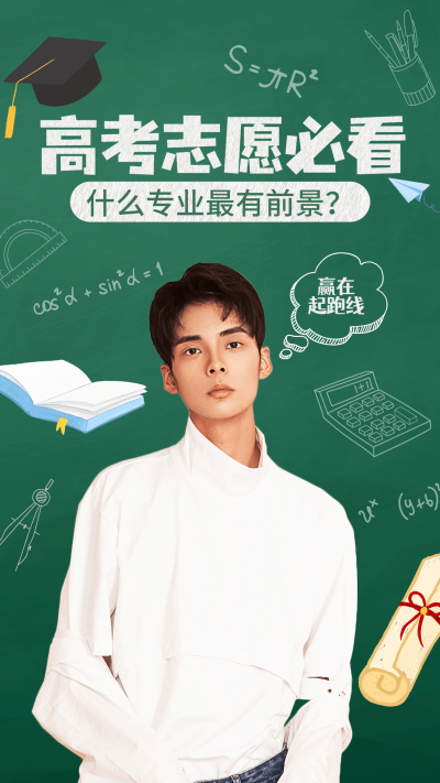 高考志愿填报方法竖版视频封面