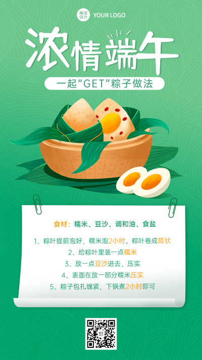 端午节粽子制作方法科普手机海报