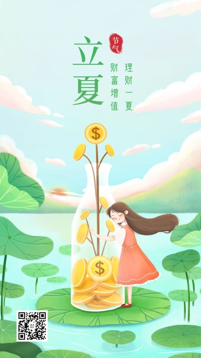 金融保险立夏财富增值清新手绘海报