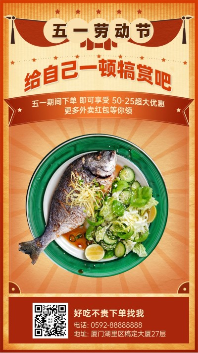 五一餐饮外卖促销海报