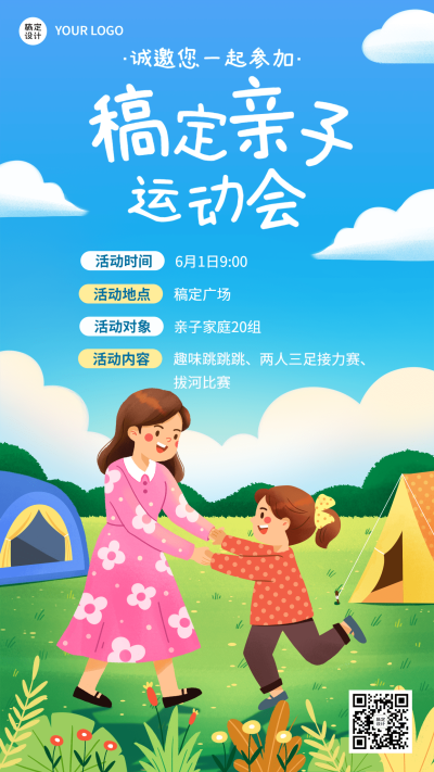 儿童节节日活动亲子运动会插画手机海报