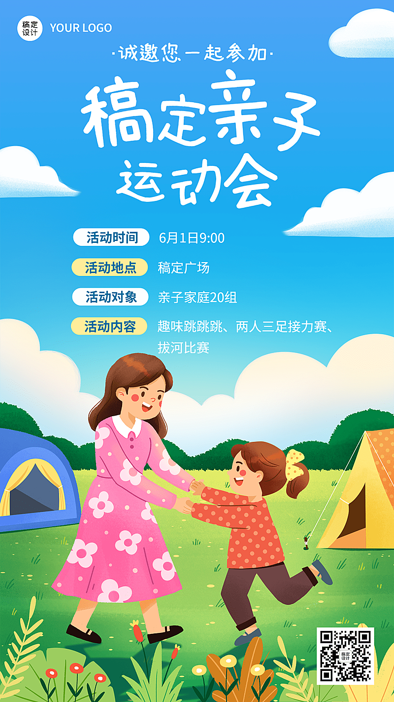儿童节节日活动亲子运动会插画手机海报