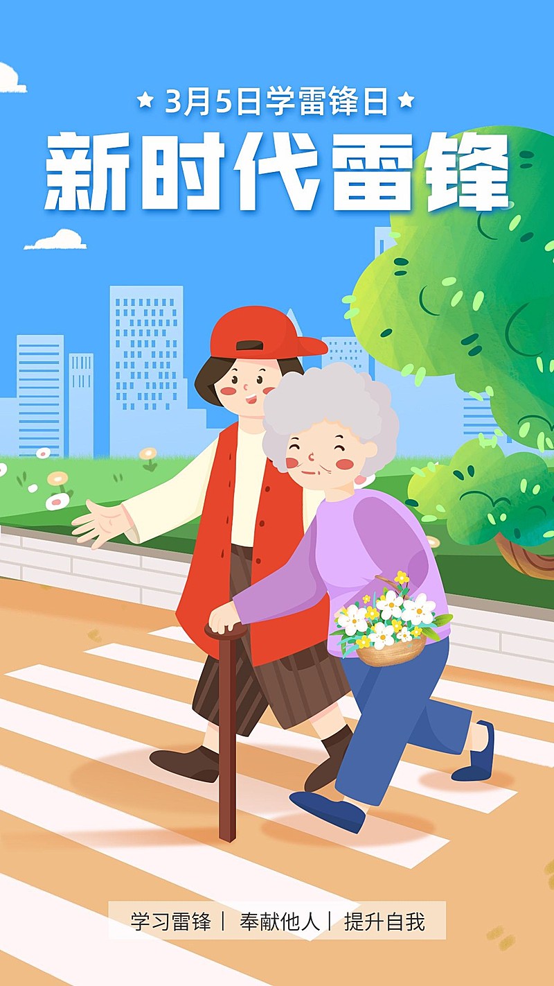 3.5学雷锋日节日宣传插画手机海报