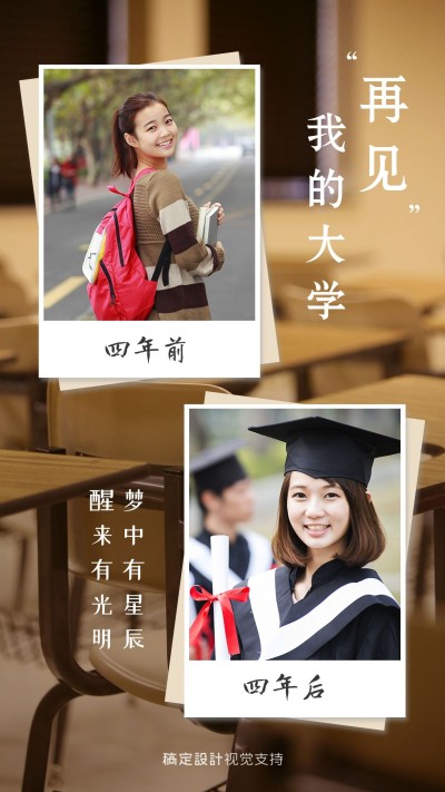毕业纪念再见大学相册晒图海报