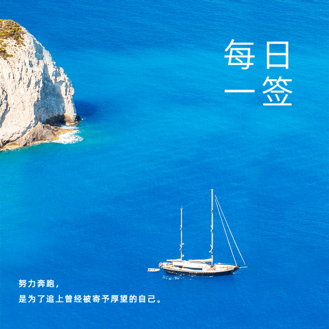 日签祝福问候正能量方形海报预览效果