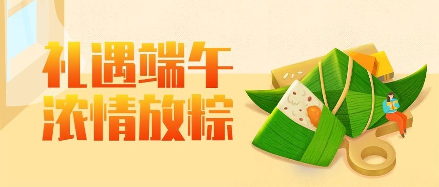 端午节祝福促销活动卡通公众号首图预览效果