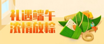 端午节祝福促销活动卡通公众号首图