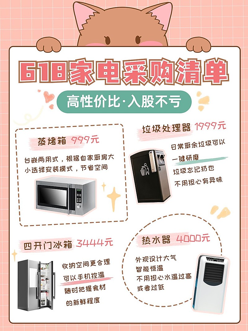 618数码家电合集小红书配图