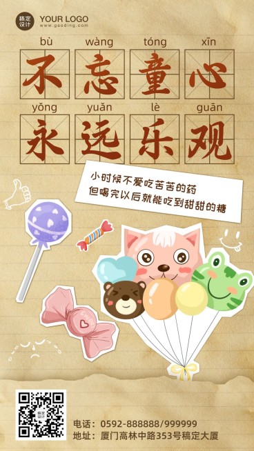 六一儿童节不忘童心系列手机海报预览效果