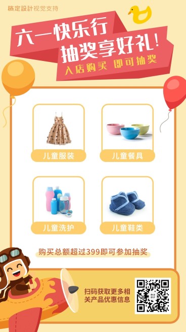 儿童节母婴亲子产品线下活动营销预览效果