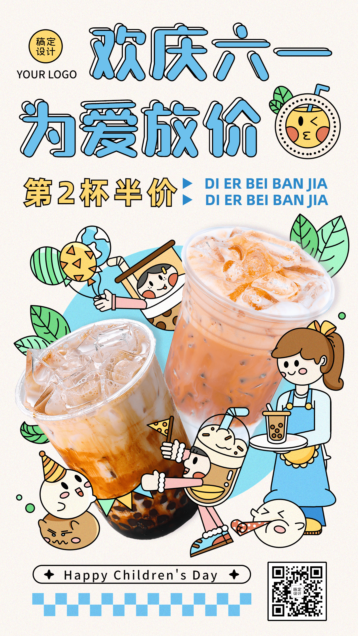 创意儿童节餐饮奶茶饮品营销手机海报预览效果