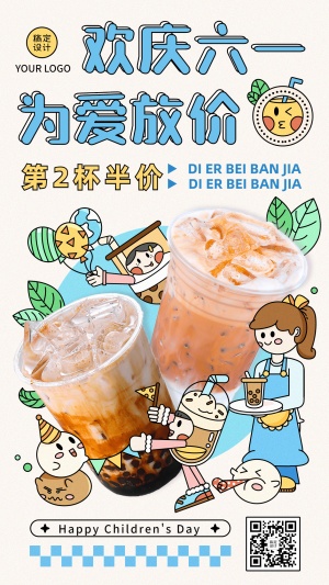创意儿童节餐饮奶茶饮品营销手机海报