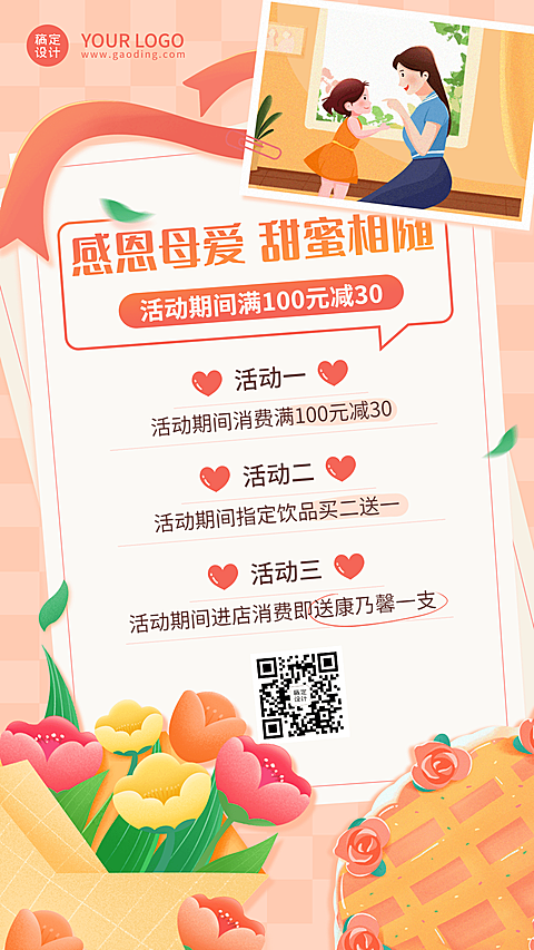 创意手绘风母亲节餐饮蛋糕烘焙产品营销手机海报